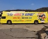 "나는 공매도가 싫어요" 개미들 공매도 반대 버스 운행