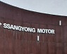 자본잠식 쌍용차, '마지막 희망' P플랜 시동..막판 변수는