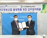 공간정보산업진흥원, 경남테크노파크와 MOU..항공·조선·자동차·ICT와 공간정보 융·복합 시동