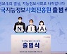 한국지능정보사회진흥원 출범식..'국가 디지털 대전환 선도기관, NIA' 새로운 비전 선포
