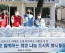 최태원-최정우 1년여 만에 '봉사활동 회동'