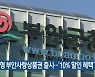 카드형 부안사랑상품권 출시..'10% 할인 혜택'