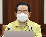 [현장연결] 정총리 "현행 거리두기 단계, 설연휴까지 2주 연장"