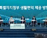 대구경북행정통합공론위, 제3차 온라인 열린토론회 개최