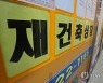 규제완화 기대·조합설립 잰걸음에..불붙은 강남 재건축 아파트