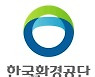 한국환경공단, 올해 1조4천여억원 환경시설공사 발주