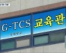 광주 TCS발 코로나19 전남으로 확산