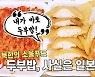[연통TV] 북한 국민 음식 '이것', 사실은 일본산?