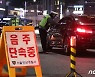 음주단속 실시하는 서울 강남경찰서