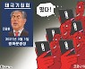 한국일보 2월 24일 만평