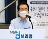 '우리가 정세균이다' 友丁특공대 발대식..이원욱·김교흥 주도