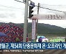 영월군, 제54회 단종문화제 온·오프라인 개최