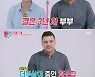 '동상이몽2' 미카엘♥박은희, 재혼스토리 공개..新 운명부부(종합)