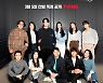 '철인왕후일담' 11人 코멘터리 티빙 공개 "팬들 애정에 보답하기 위해"(공식)