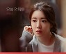 '아직 낫서른' 첫 OST '오늘 연락해' 발매 '레이나 가창'