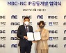 MBC-엔씨(NC), IP공동개발 협약 체결