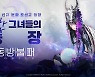 모바일 게임 '동방불패 모바일', 신규 문파 '오선교' 사전예약 진행
