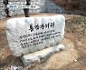 '아픈 역사 흔적' 남산 예장자락..115년 만에 시민 품으로