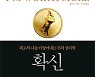 [BOOK]확신 | 진짜 부자를 만드는 자존감 투자 6원칙