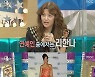 '라스' 오현경 "학창시절 라이벌? 미코 장윤정, 민낯 보고 안심"