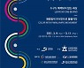 패럴림픽 기념 평창장애포럼, 9일 온·오프라인 개최