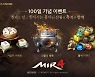 '미르4', 오늘(3일)부터 출시 100일 기념 '신룡의 축복' 진행..다채로운 이벤트 실시