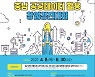 충남창조경제혁신센터, '제9회 충남 공공데이터 활용 창업경진대회' 개최