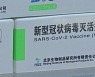 WHO, 중국 시노팜 백신 긴급사용 승인