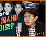 [뭘스트리트 28화] 이재용에 안 몰아준 홍라희의 큰 그림은..앞으로 어느 계열사에 유리할까