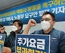 택배노조 "정부, '아파트 택배 협의체' 제안..파업 유보"