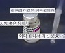 "AZ 맞고 수십 명 사망은 거짓"..접종 유인책 검토