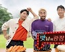 '맛남의 광장' 김희철·김동준·유병재 하차