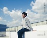성시경, 정규 8집 '시옷' 콘셉트 포토 공개