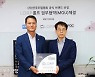 투에버 롤프(L.O.R.P)·(사)한국모델협회 제휴 체결