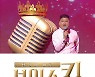 '보이스킹' 스태프 전원, 코로나19 음성 판정 [공식]