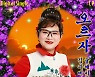 둘째이모 김다비 컴백곡 '오르자', 임영웅 이어 2위 등극