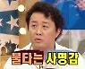 '라디오스타' 정준하 "전통주 국가대표 자격증 보유..사명감 있다"