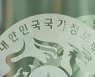 [단독] "국정원 고위 간부 여직원 성추행"..뒤늦게 감찰 · 직위해제