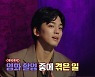 '심야괴담회' 배우 김민규, 호텔에서 겪은 기묘한 일화 공개