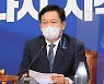 송영길 "인사청문회, 능력 검증과 개인 문제 분리해야"