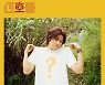'싱어게인' 이무진, 오늘(14일) 첫 자작곡 '신호등' 공개