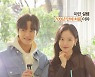 '간 떨어지는 동거' 강한나♥김도완, 간질간질 로맨스 시그널