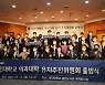 대진대, 의과대학 유치 추진위원회 출범