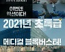 조금 더 깊고 따뜻하게 돌아온 '슬의생2' 티저