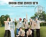 '소년멘탈캠프' NCT드림, 솔직 매력 기대해