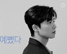 박서준, D-1 언택트 팬미팅 임박