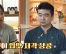 '빵카로드' 신현준이 독잘알인 이유