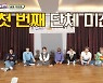 '출장 십오야' 방탄소년단, 고깔 쓰고 용볼 미션 도전 '폭소만발' [종합]