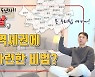 1억5000만원 모아 강남에 내집 마련한 90년대생
