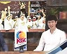 우승까지 가로챈 '인삼 농구'.."말대로 척척"